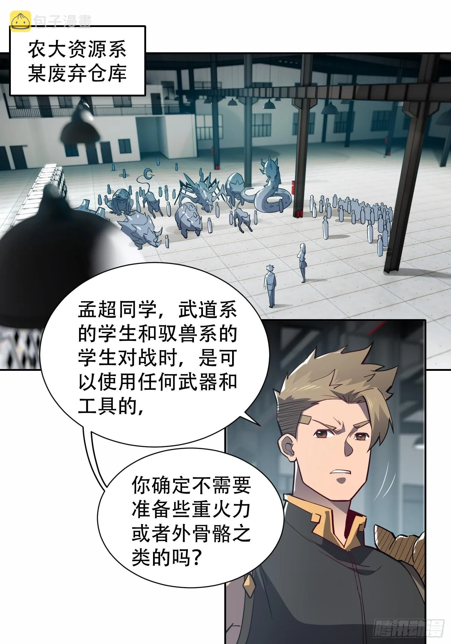 第106话 我要挑战你们！ 第24页