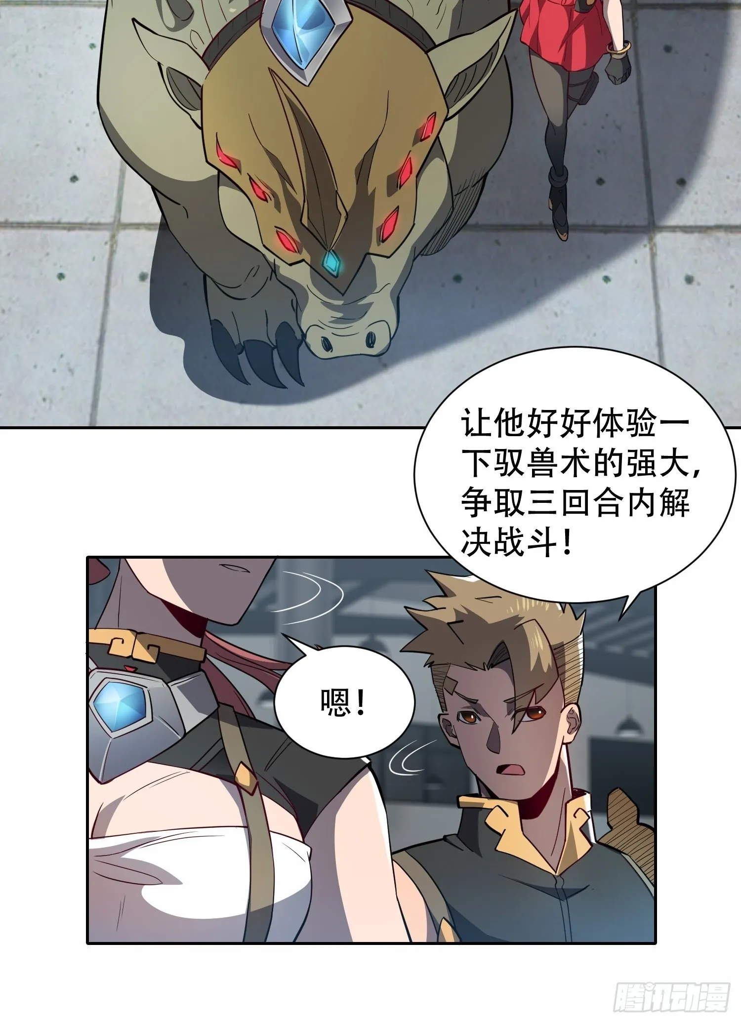 第106话 我要挑战你们！ 第27页