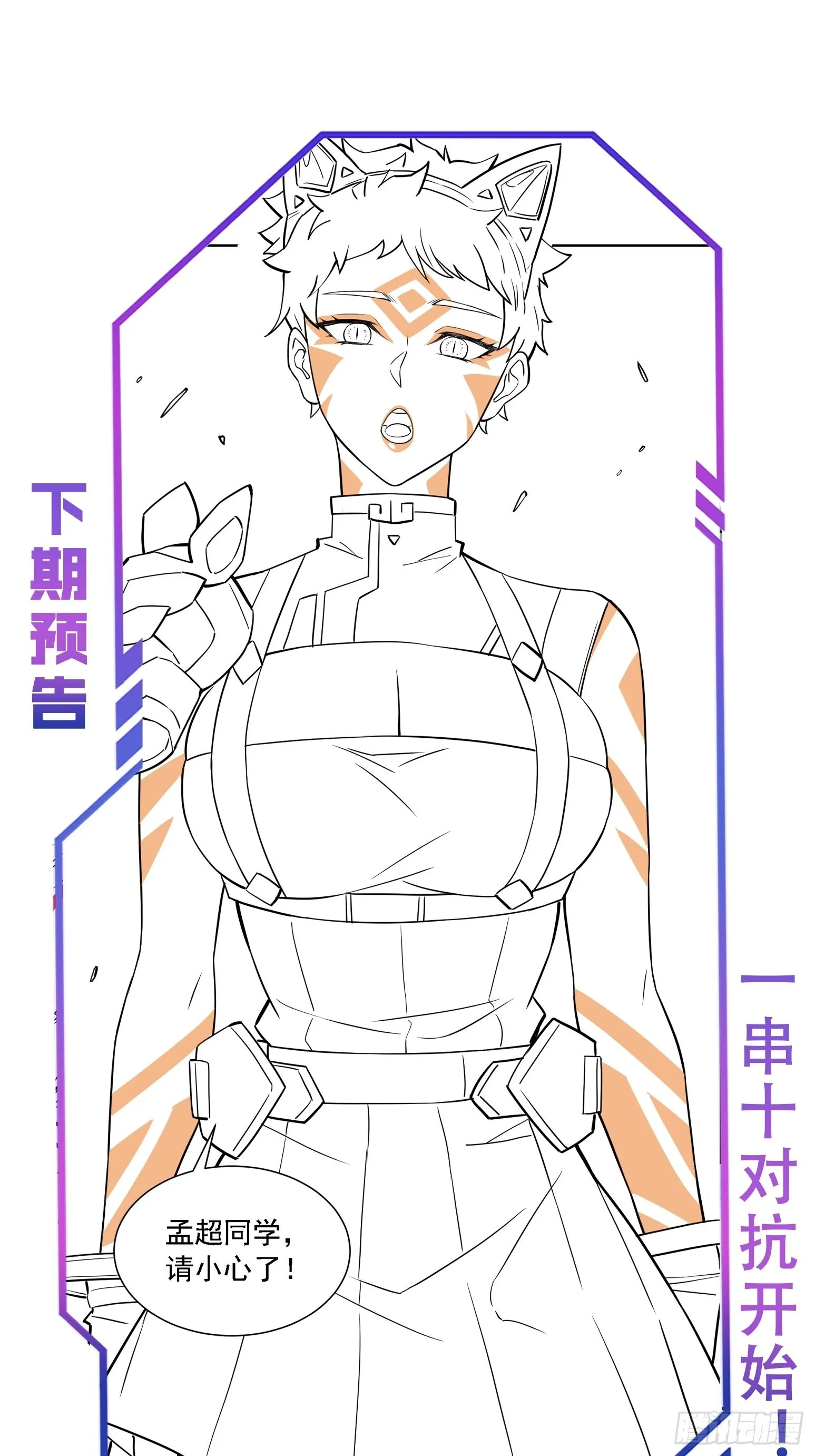 第106话 我要挑战你们！ 第36页