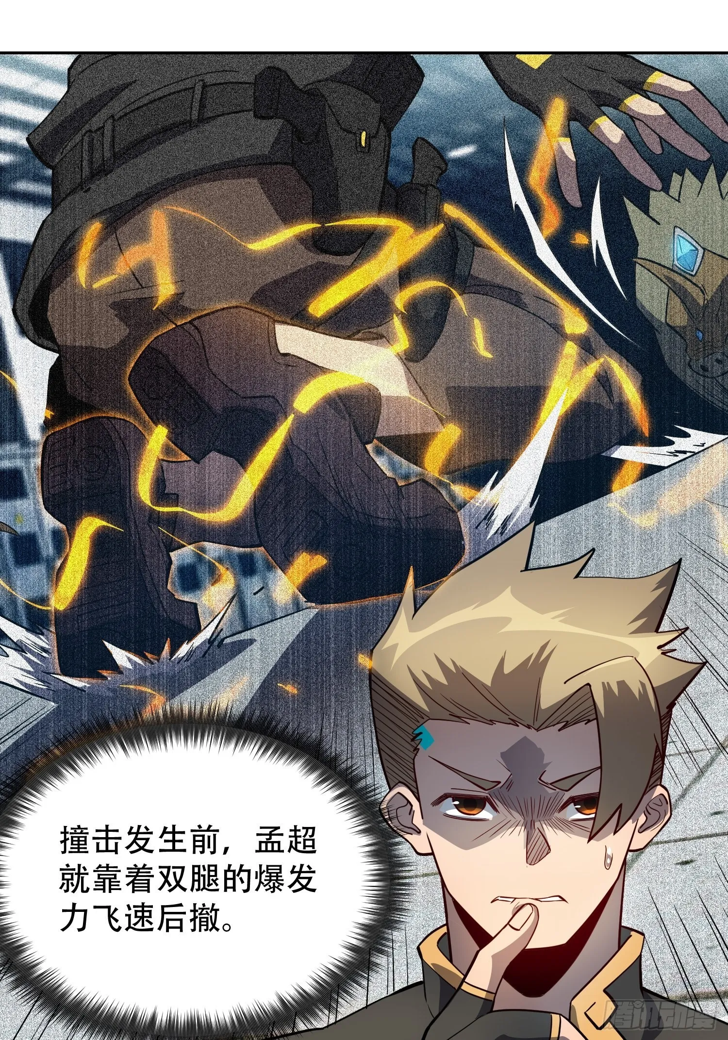 第107话 噬心环虫 第3页