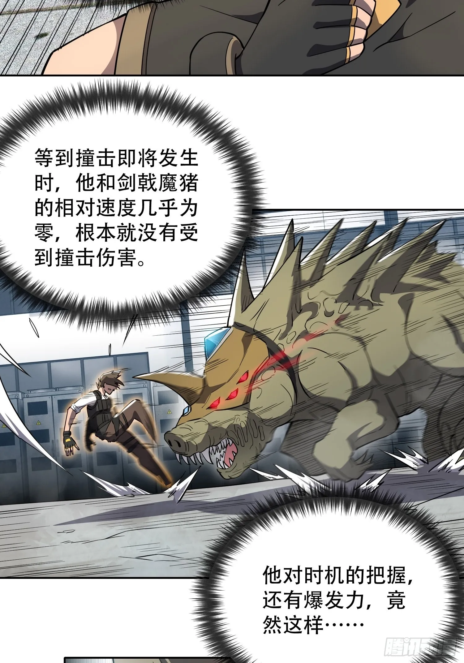 第107话 噬心环虫 第4页