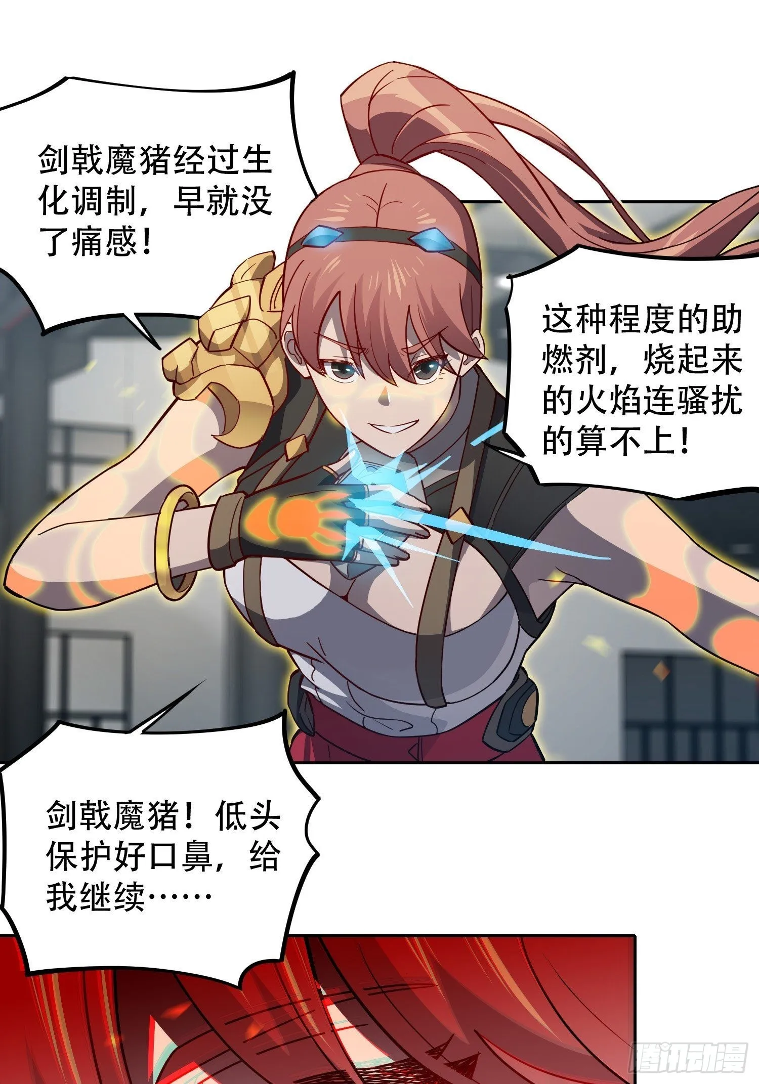 第107话 噬心环虫 第11页