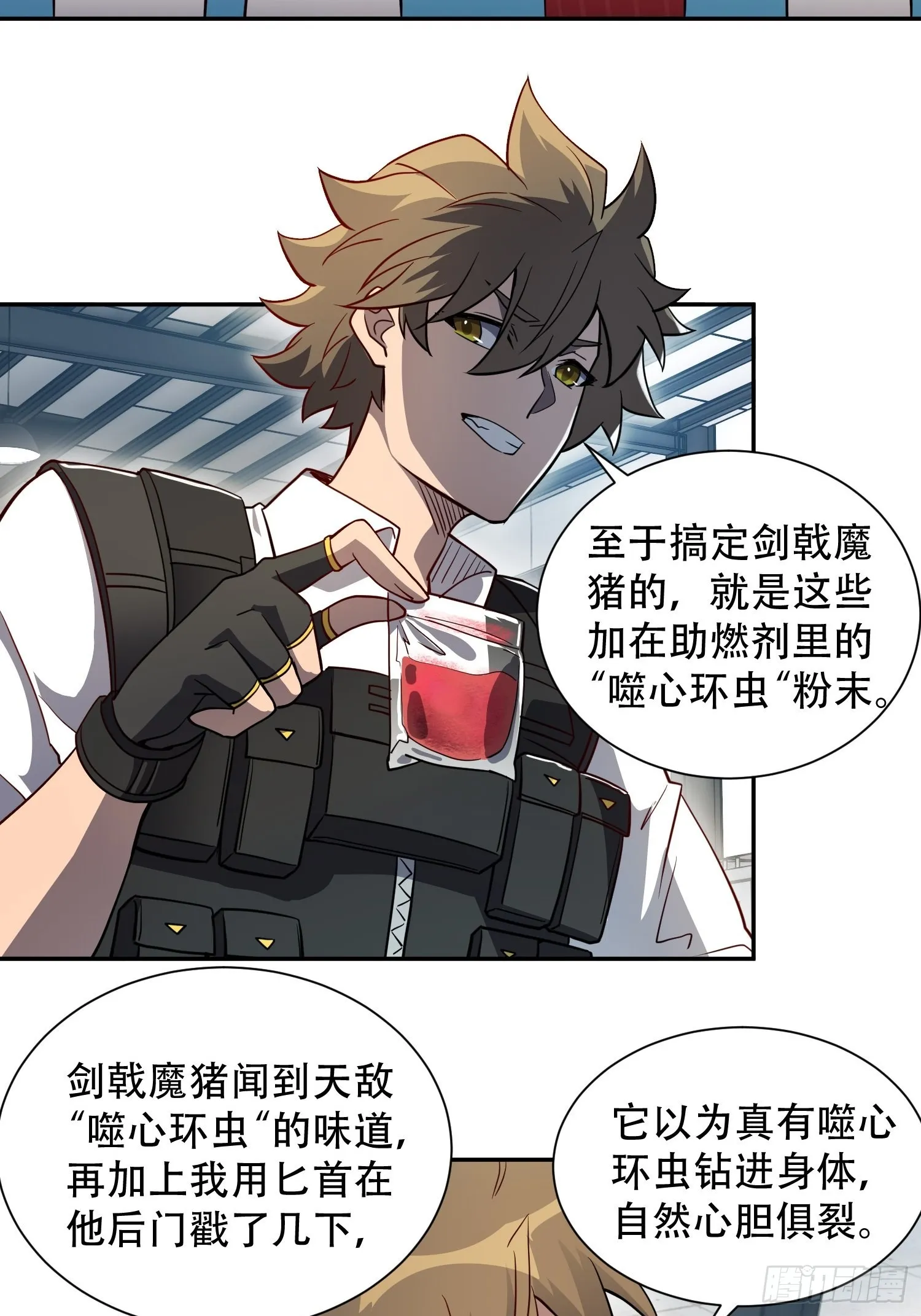 第107话 噬心环虫 第25页