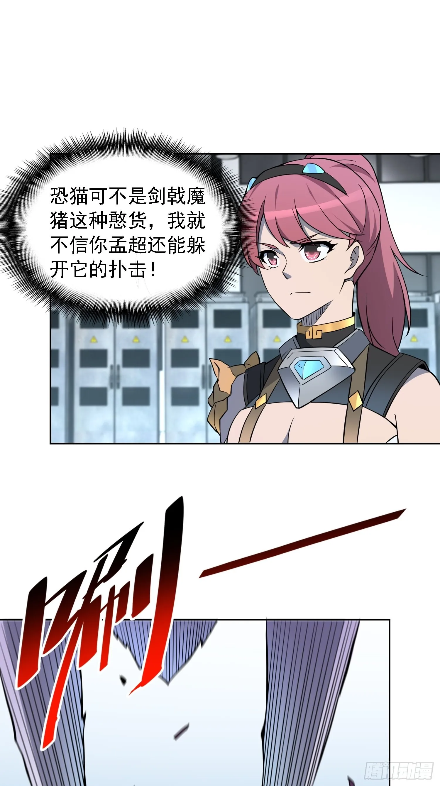 第108话 不如一起上吧 第3页