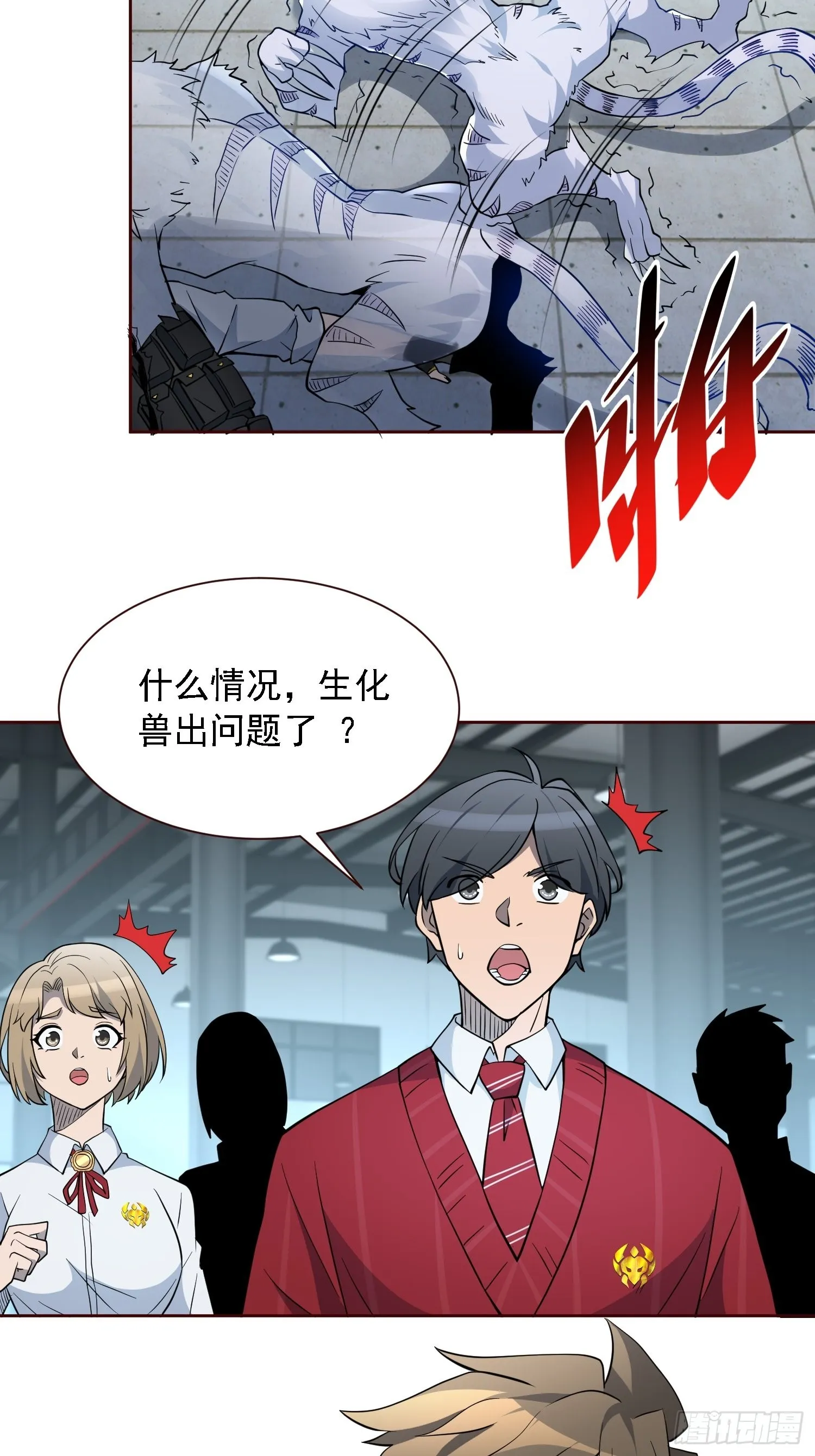 第108话 不如一起上吧 第12页