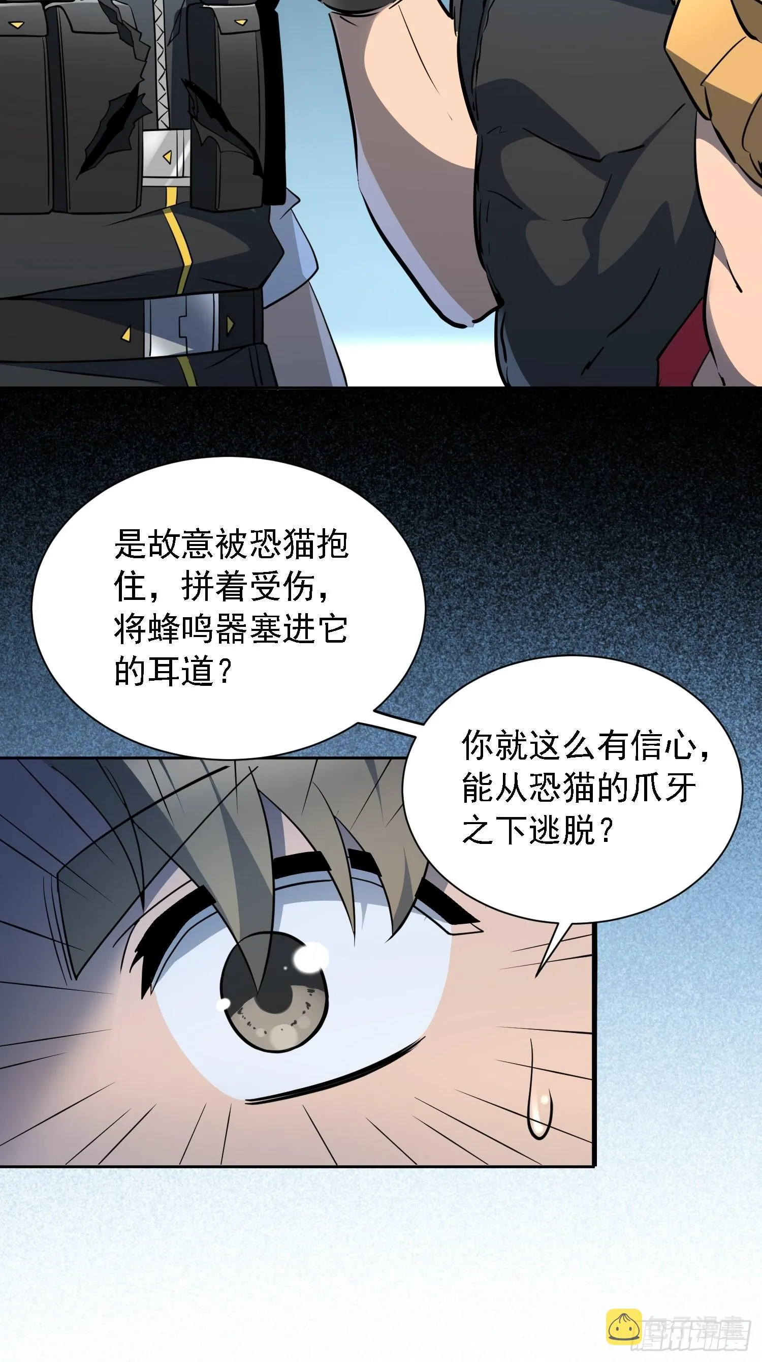 第108话 不如一起上吧 第26页