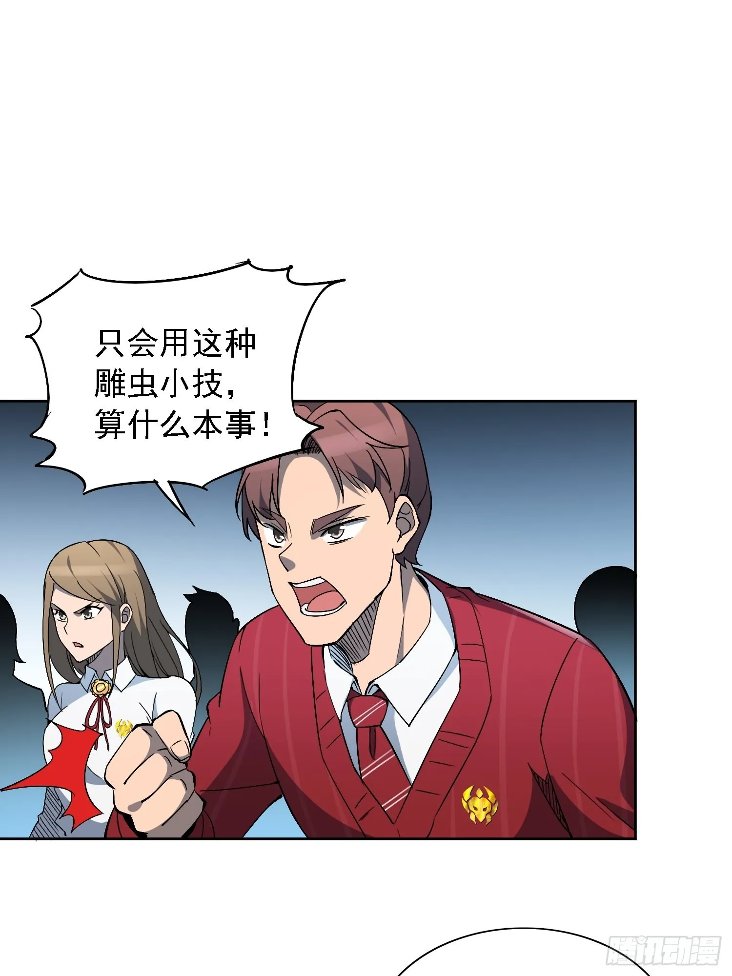 第108话 不如一起上吧 第29页