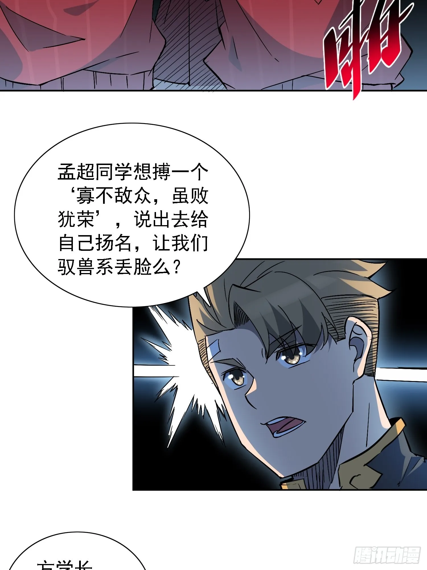第108话 不如一起上吧 第32页