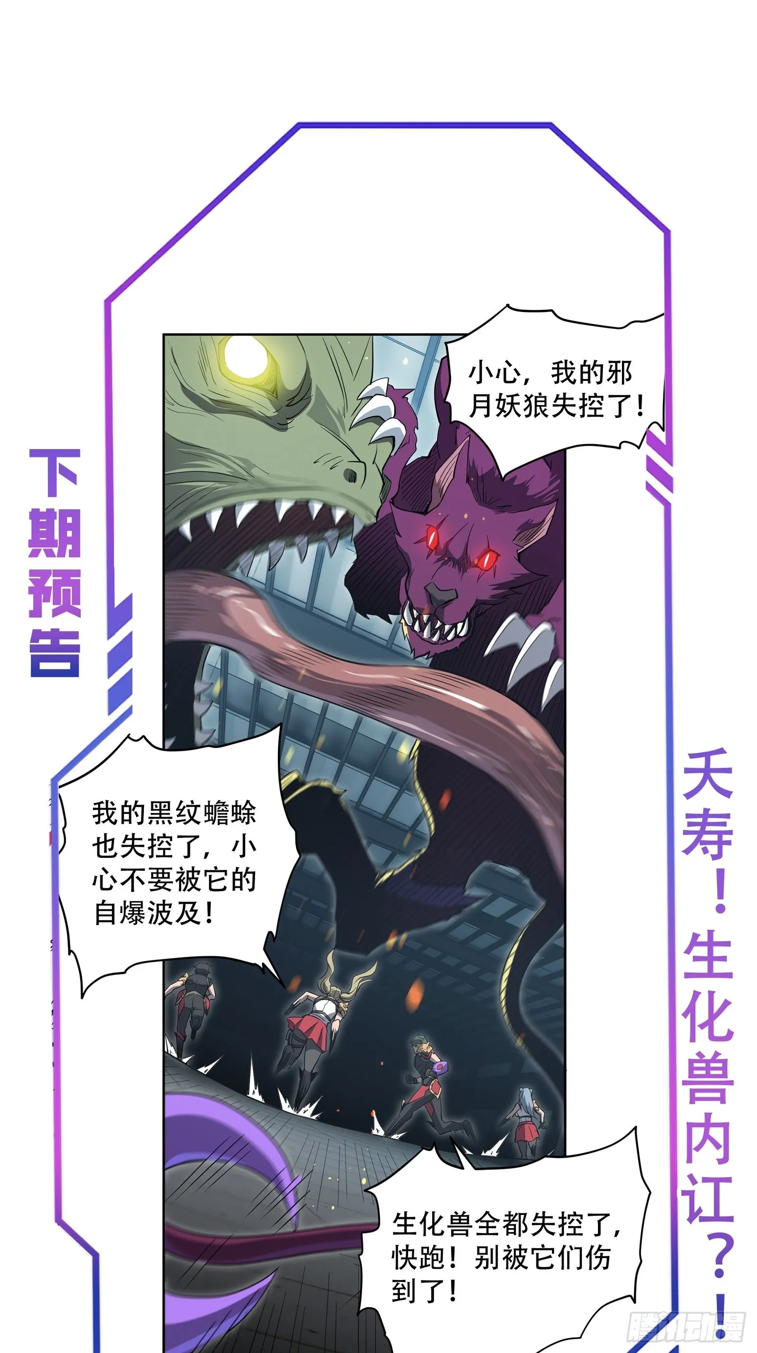 第108话 不如一起上吧 第41页