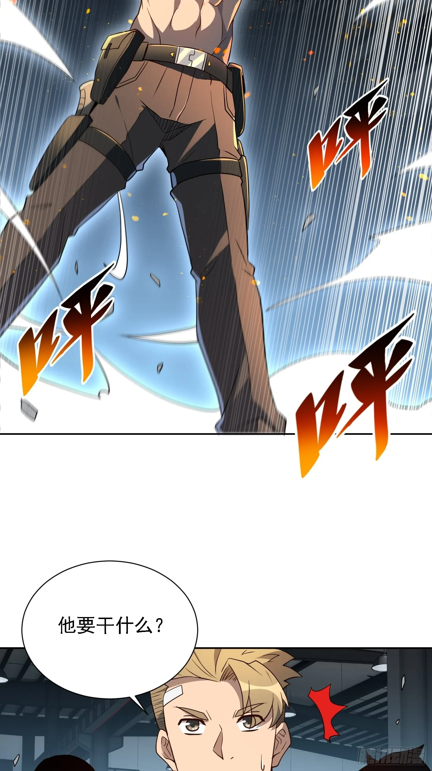 第109话 该我上场表演了！ 第7页