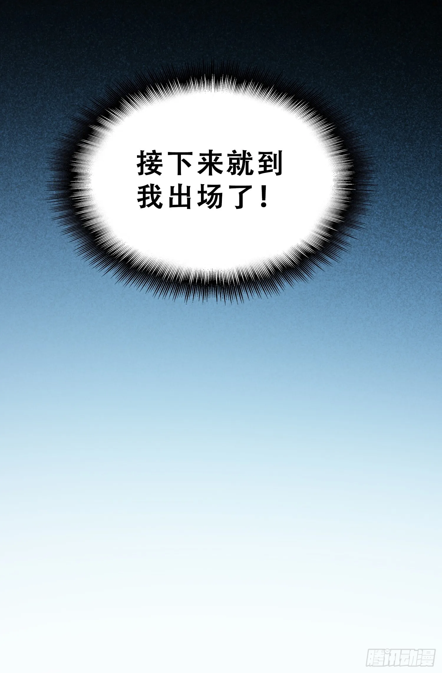 第109话 该我上场表演了！ 第13页