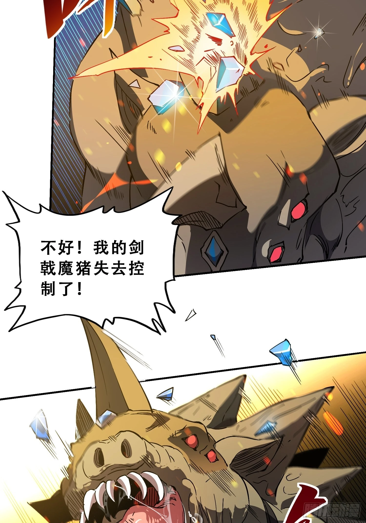 第109话 该我上场表演了！ 第20页