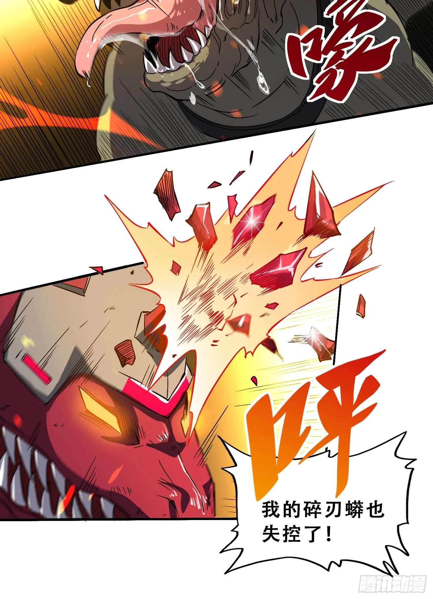 第109话 该我上场表演了！ 第21页
