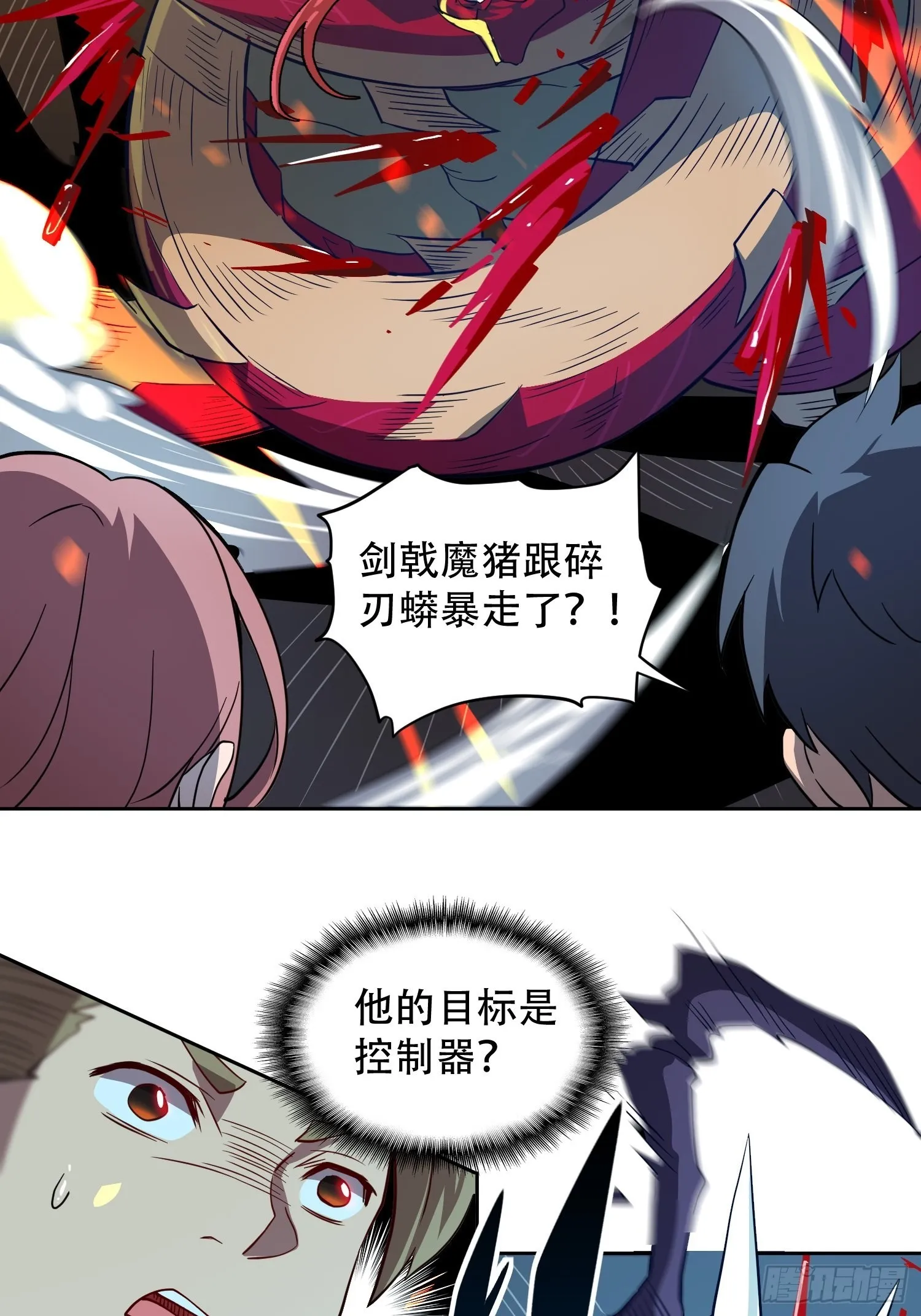 第109话 该我上场表演了！ 第23页