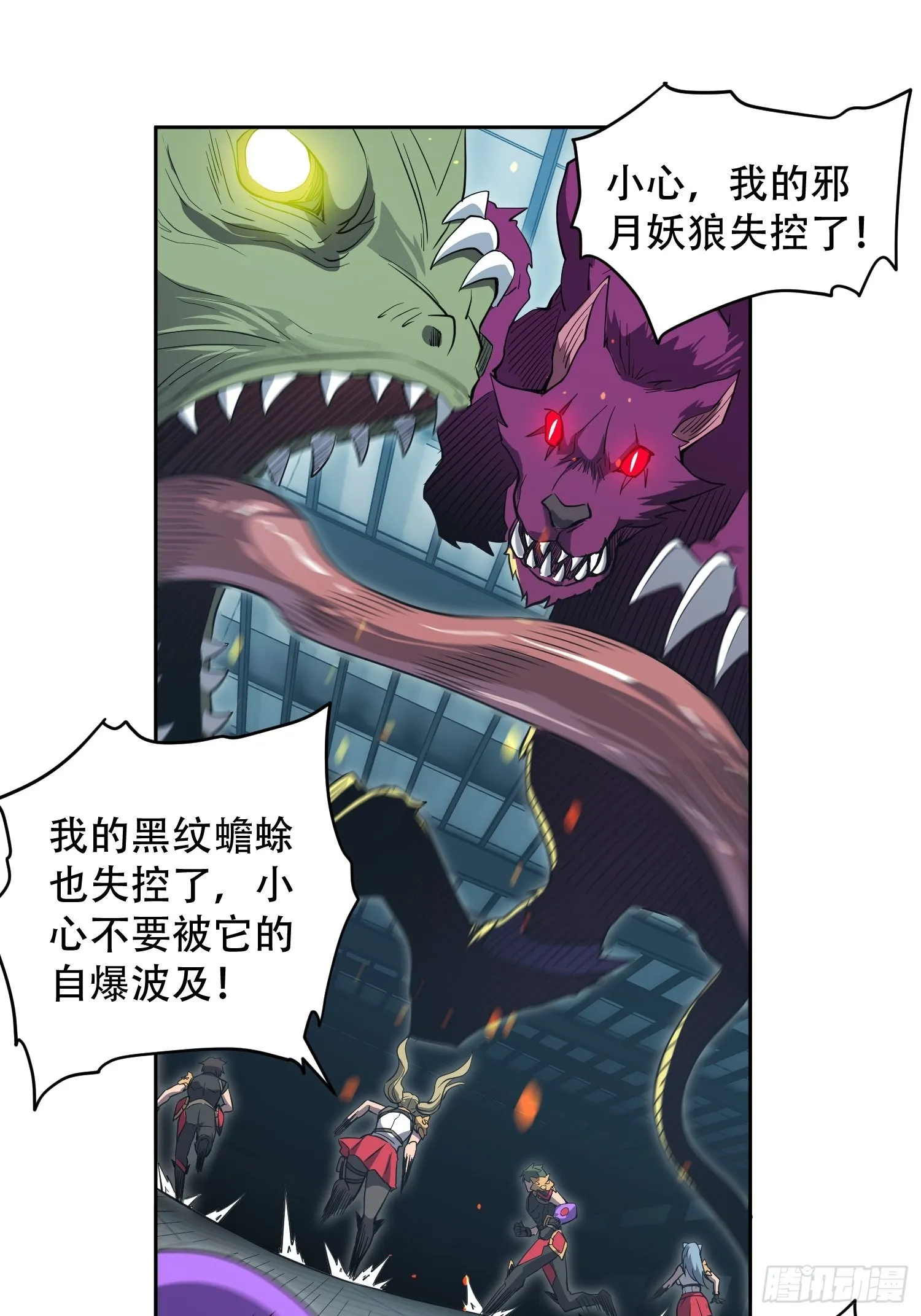 第109话 该我上场表演了！ 第26页