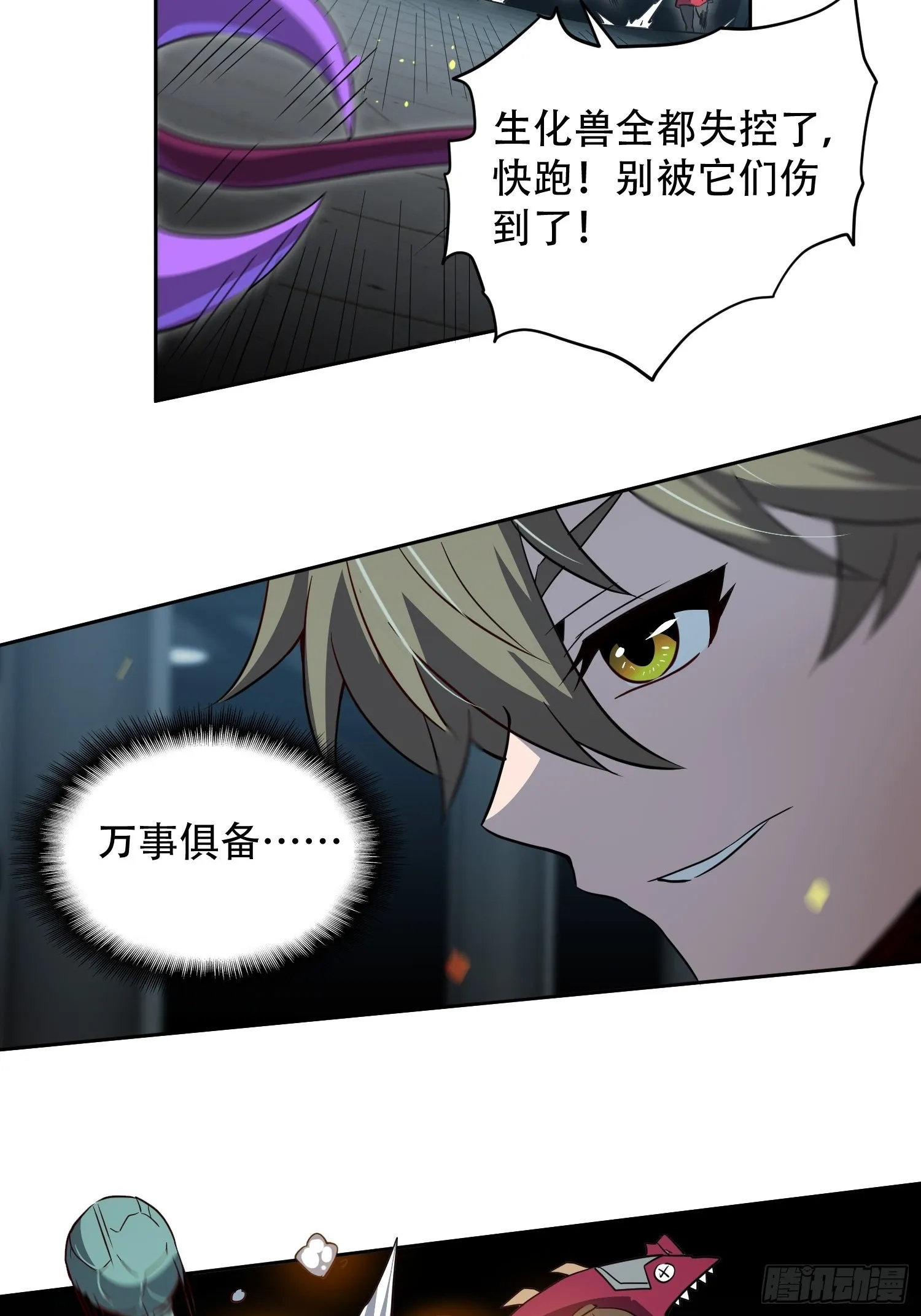 第109话 该我上场表演了！ 第27页