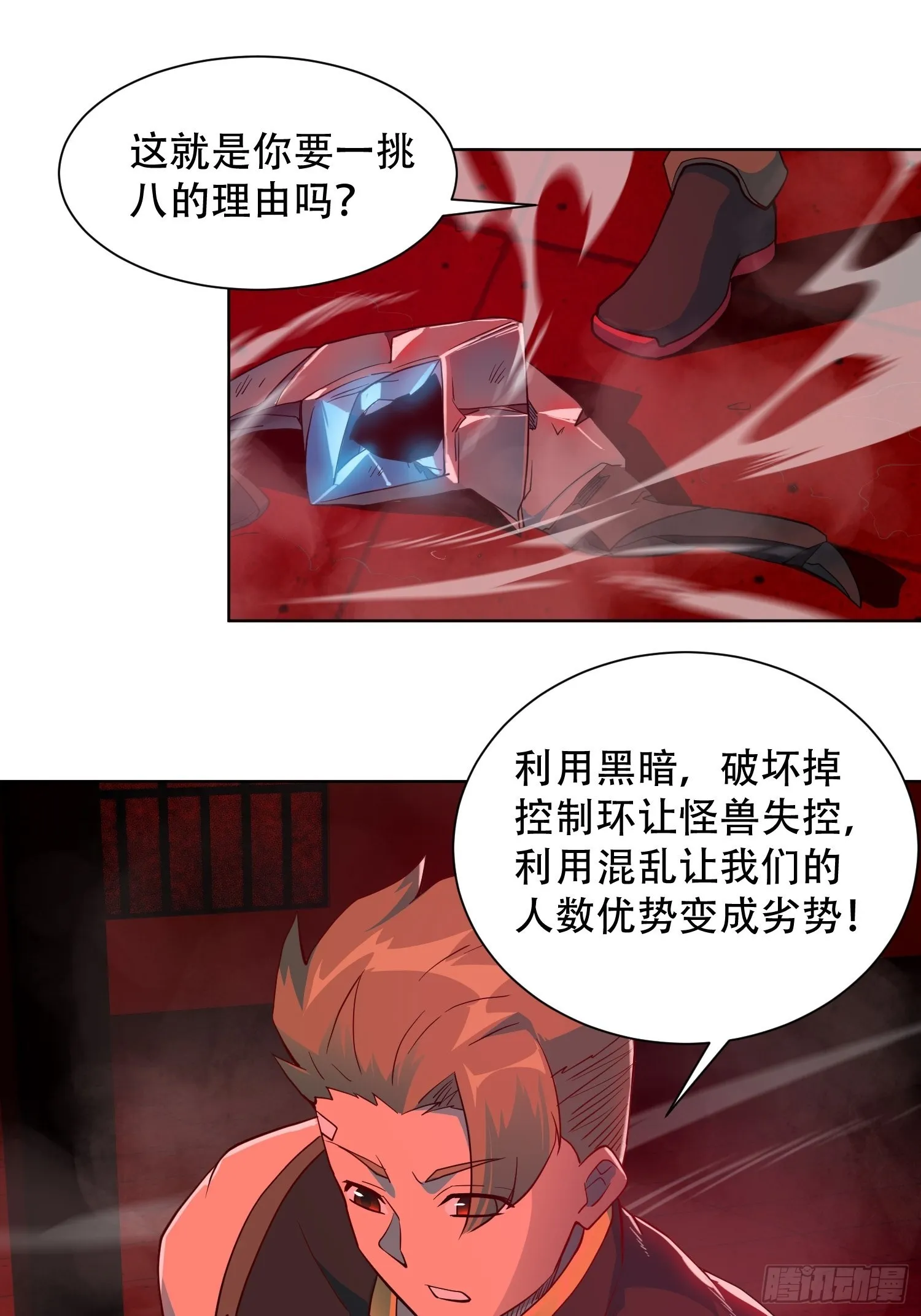 第109话 该我上场表演了！ 第34页