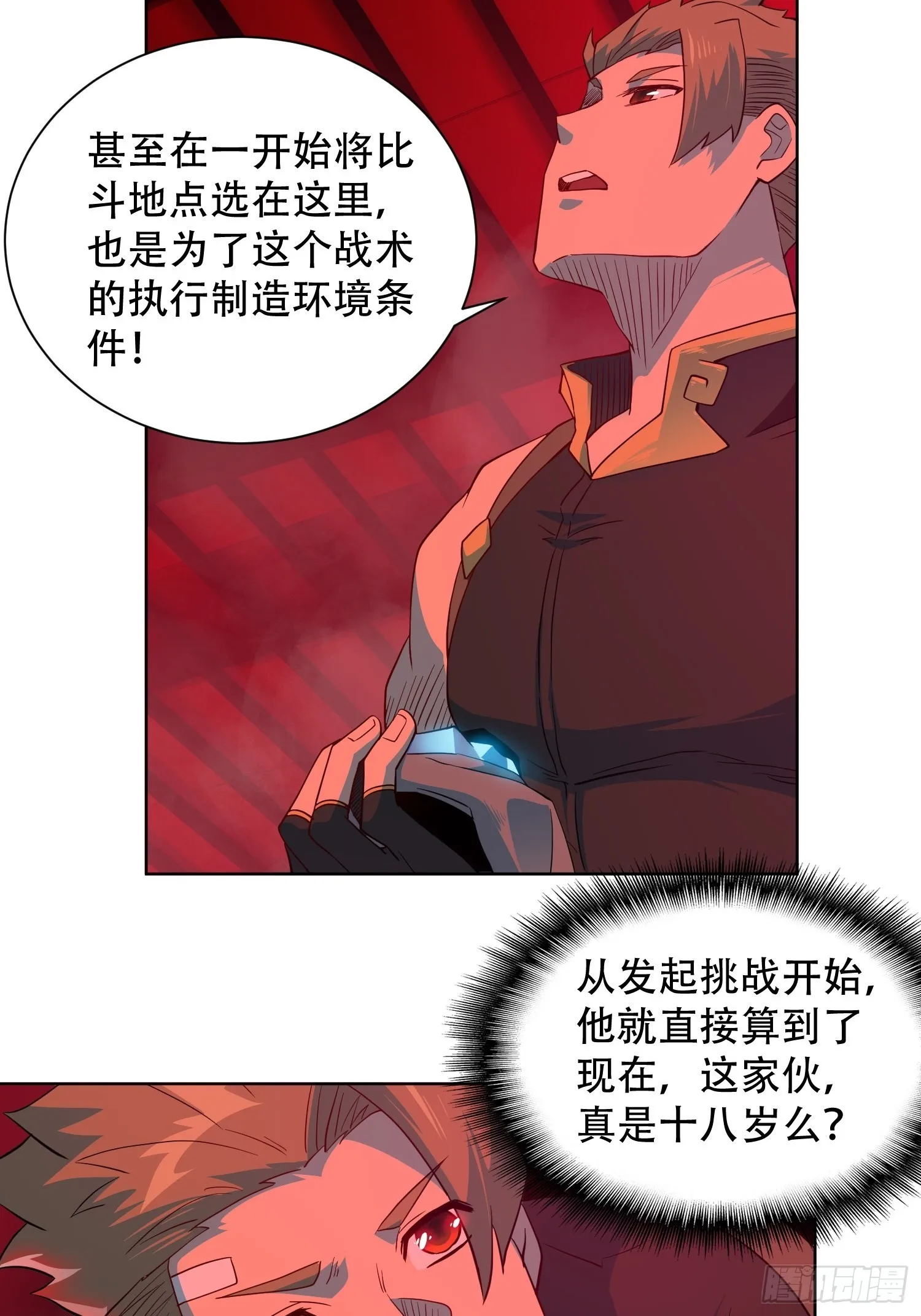 第109话 该我上场表演了！ 第36页