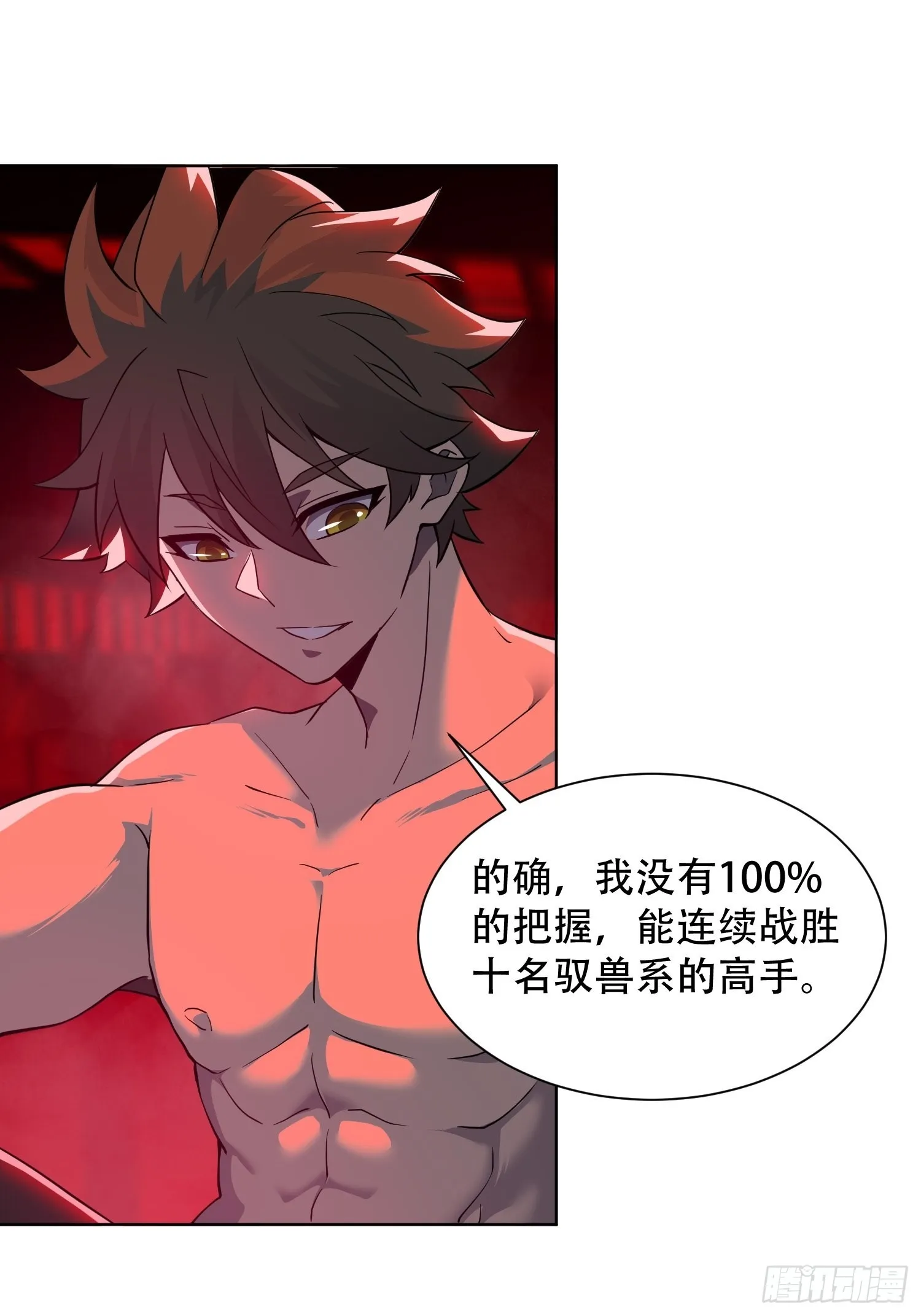 第109话 该我上场表演了！ 第38页