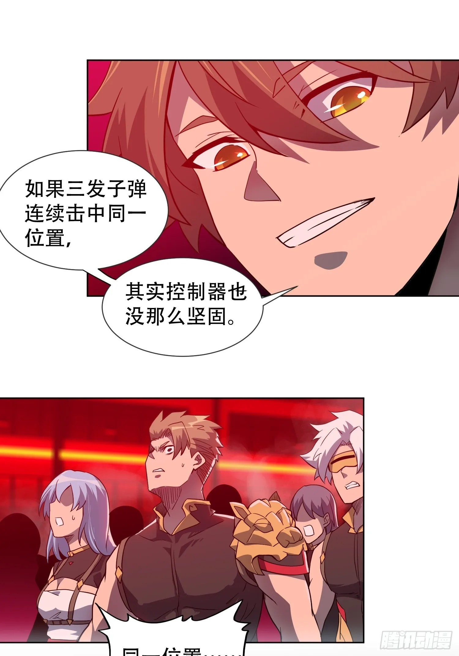 第109话 该我上场表演了！ 第42页