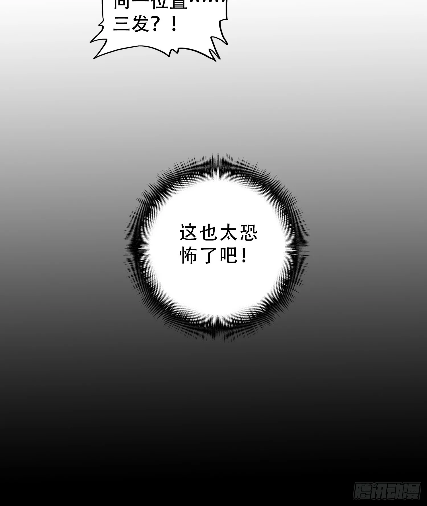 第109话 该我上场表演了！ 第43页