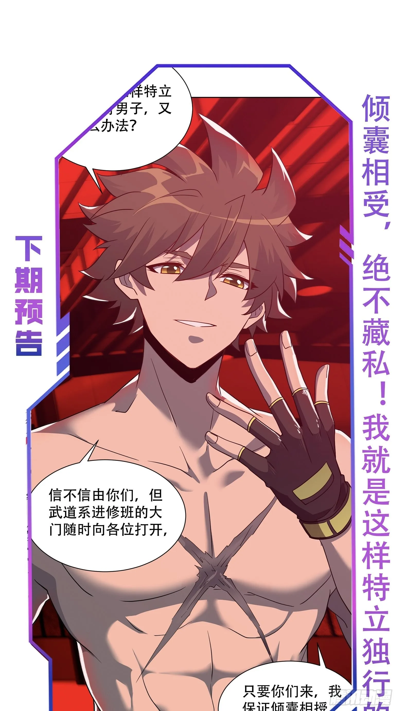 第109话 该我上场表演了！ 第44页
