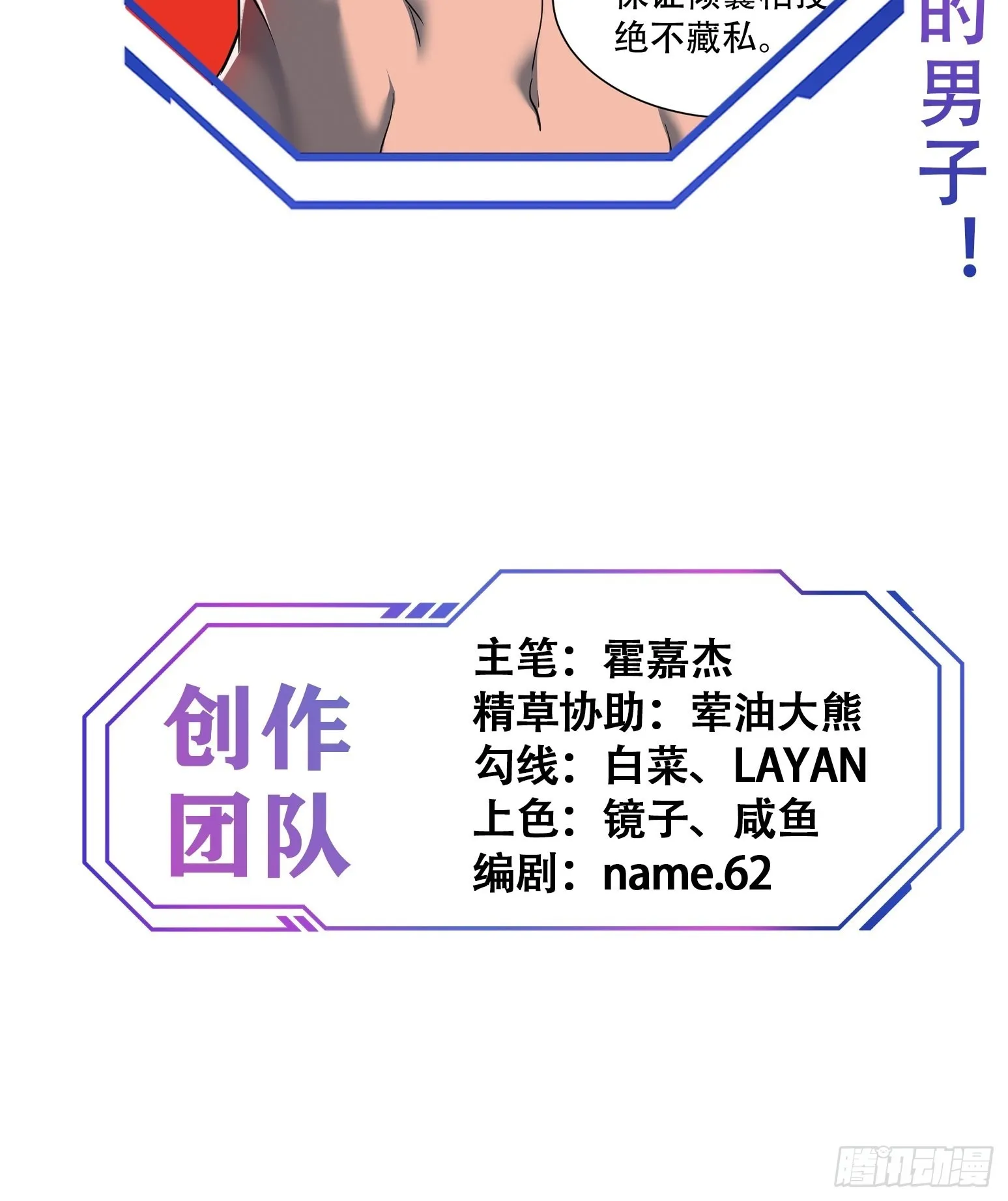 第109话 该我上场表演了！ 第45页