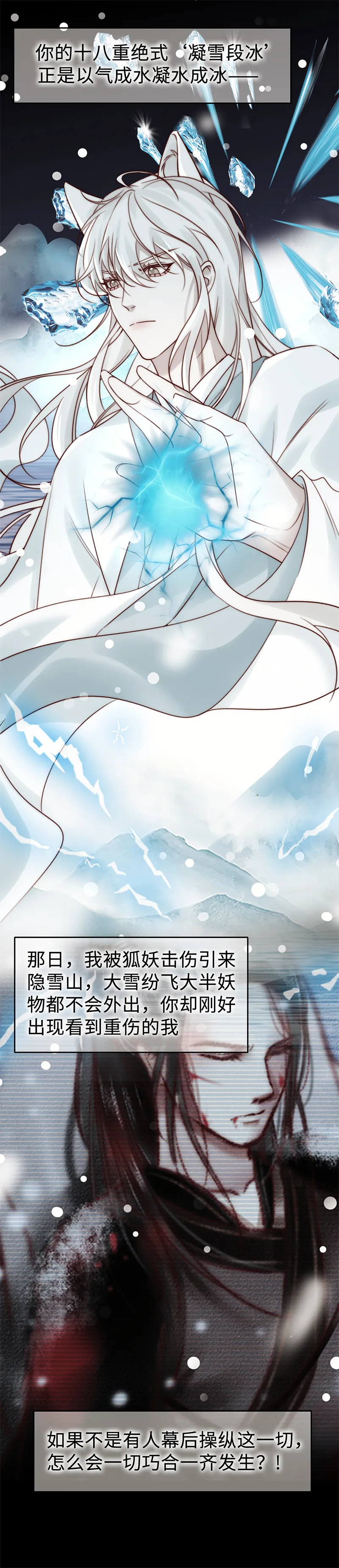 （隐雪篇）原委（下） 第2页
