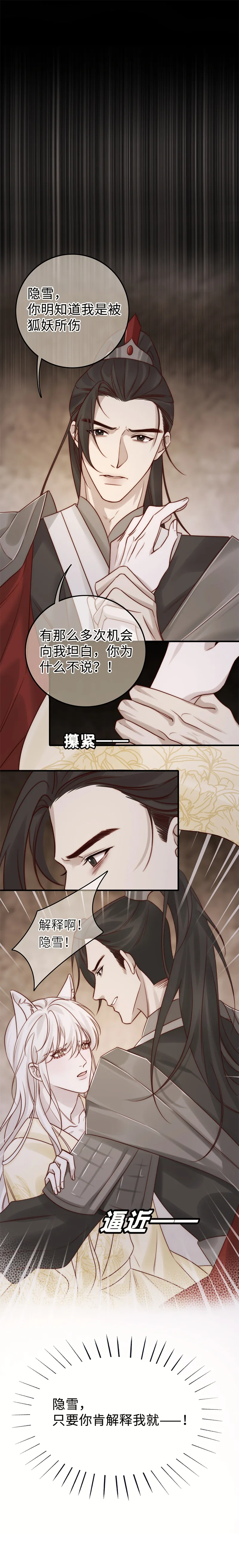 （隐雪篇）原委（下） 第3页
