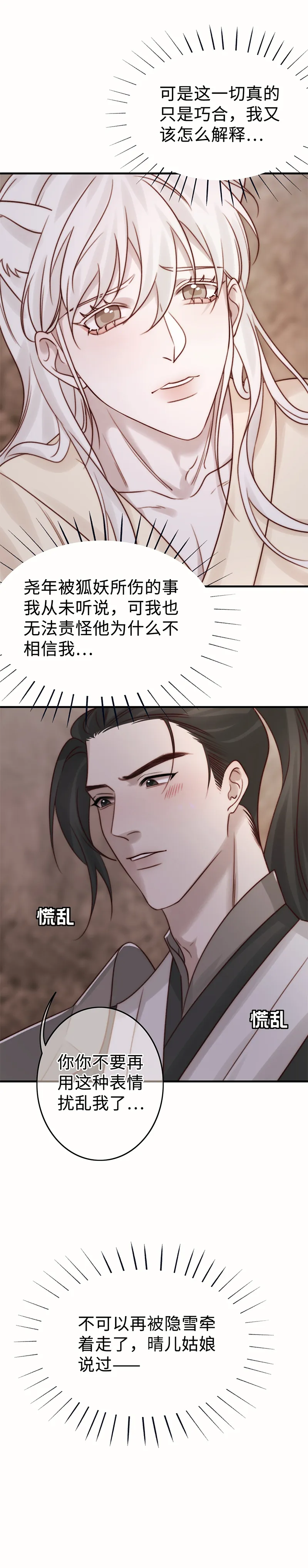 （隐雪篇）原委（下） 第4页