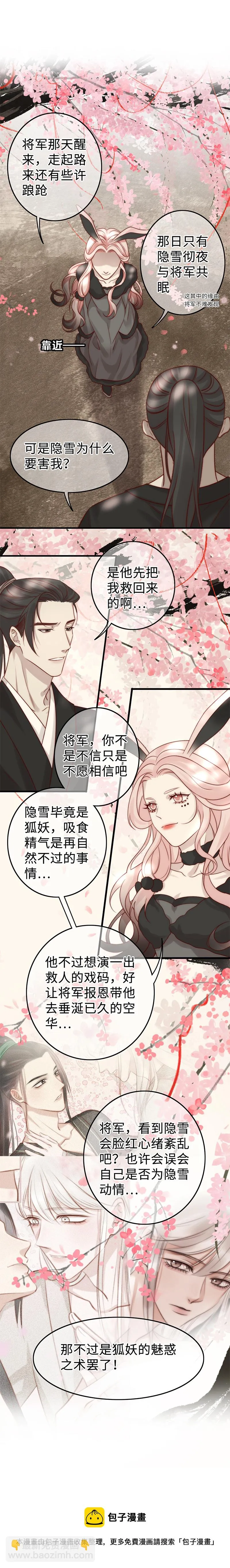 （隐雪篇）原委（下） 第5页