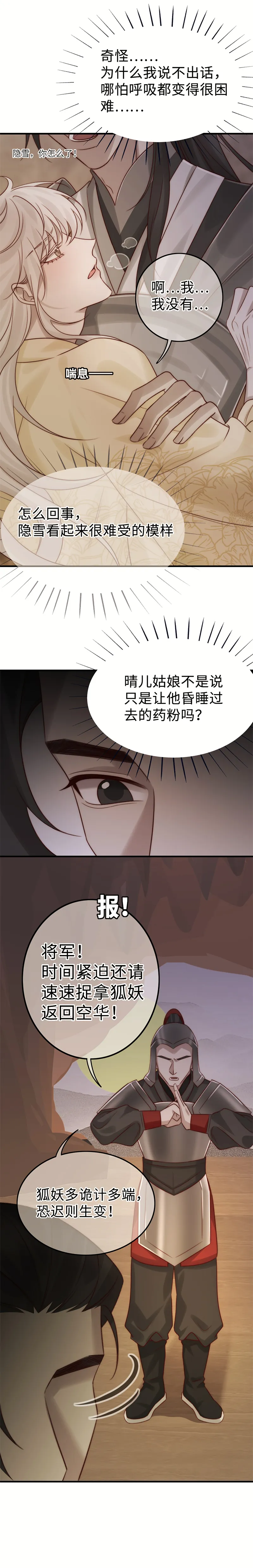 （隐雪篇）原委（下） 第6页