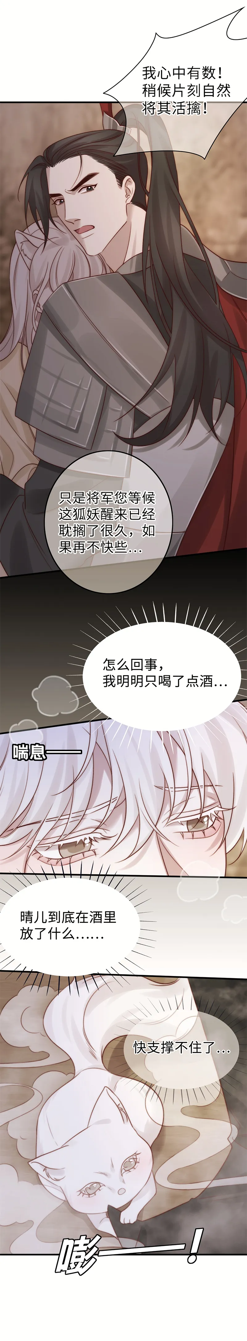 （隐雪篇）原委（下） 第7页
