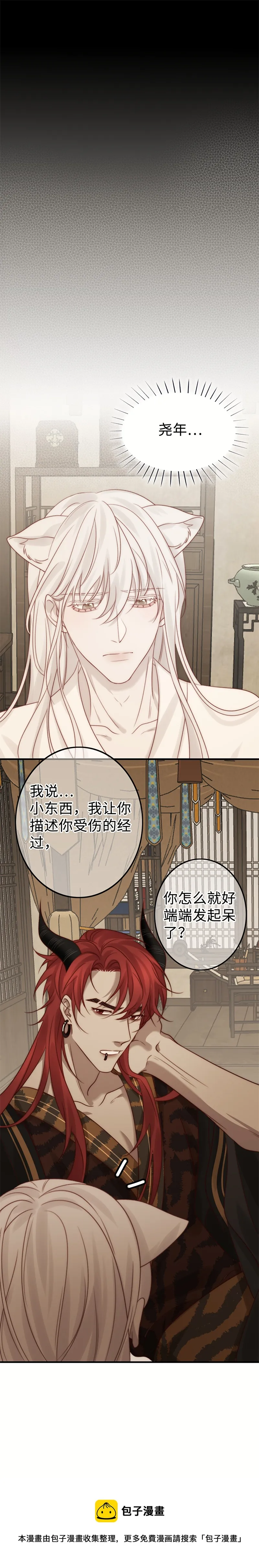 （隐雪篇）原委（下） 第9页