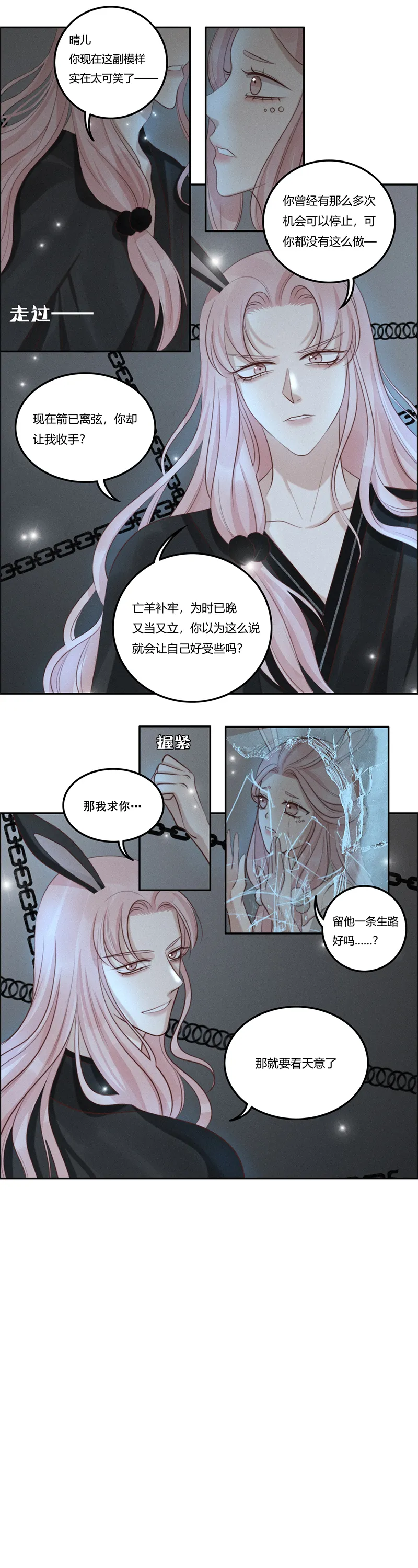 十一话 友情（下） 第2页