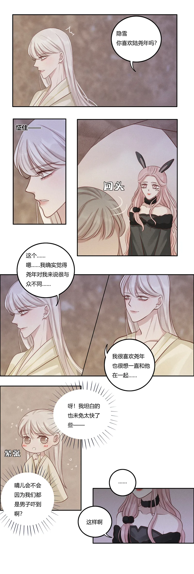 十一话 友情（下） 第4页