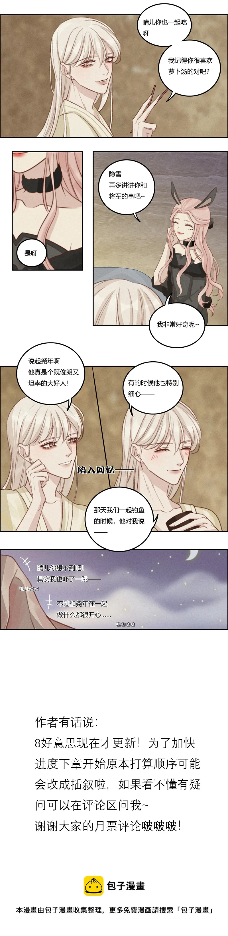 十一话 友情（下） 第6页