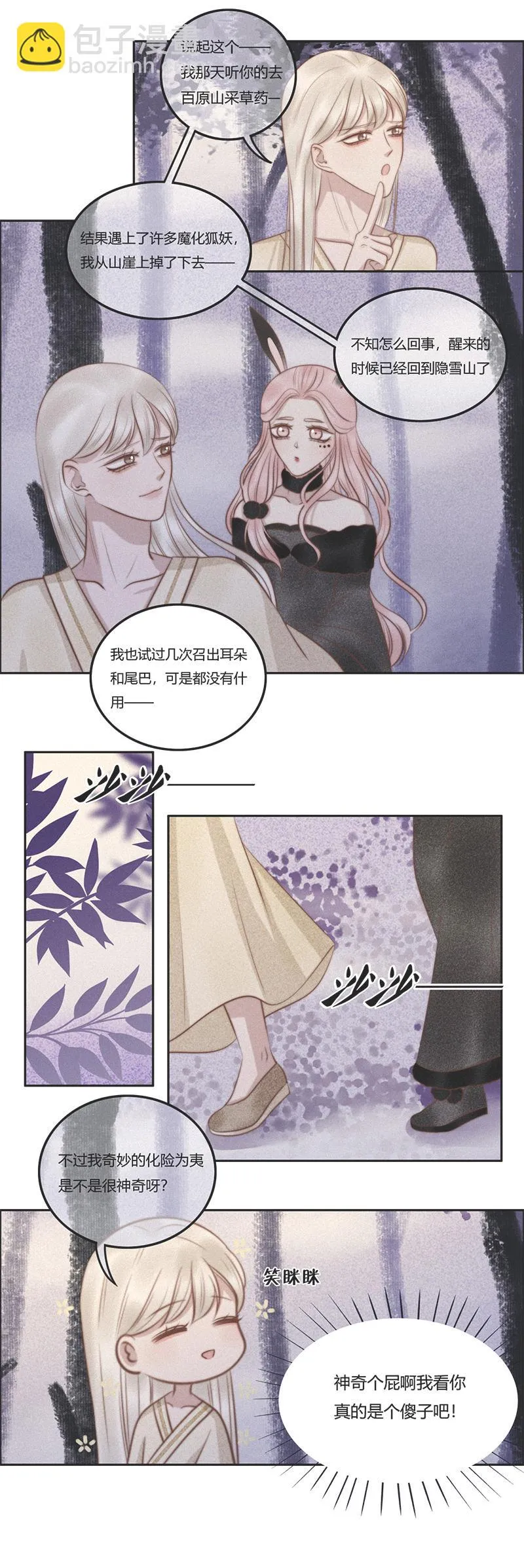 十一话 友情（上） 第4页