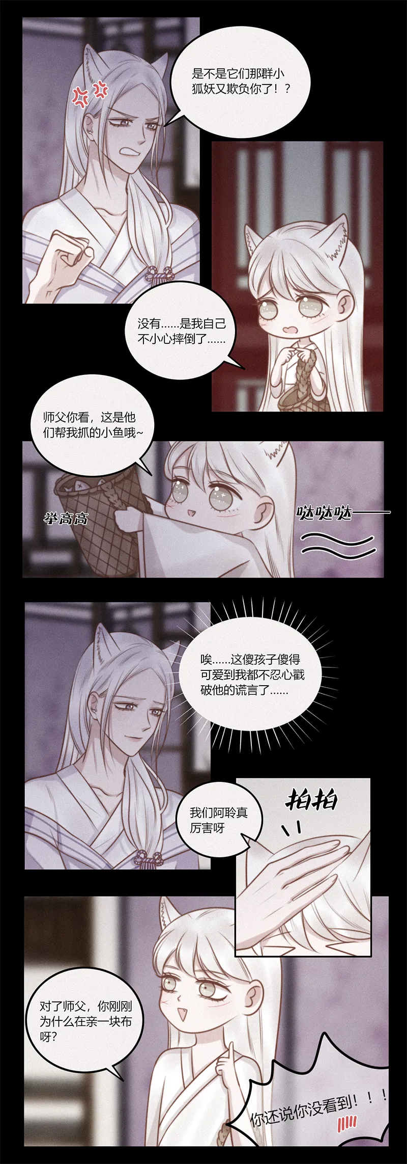十话 心意（下） 第2页