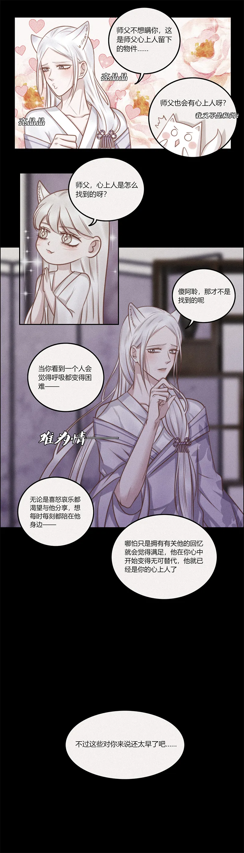 十话 心意（下） 第3页