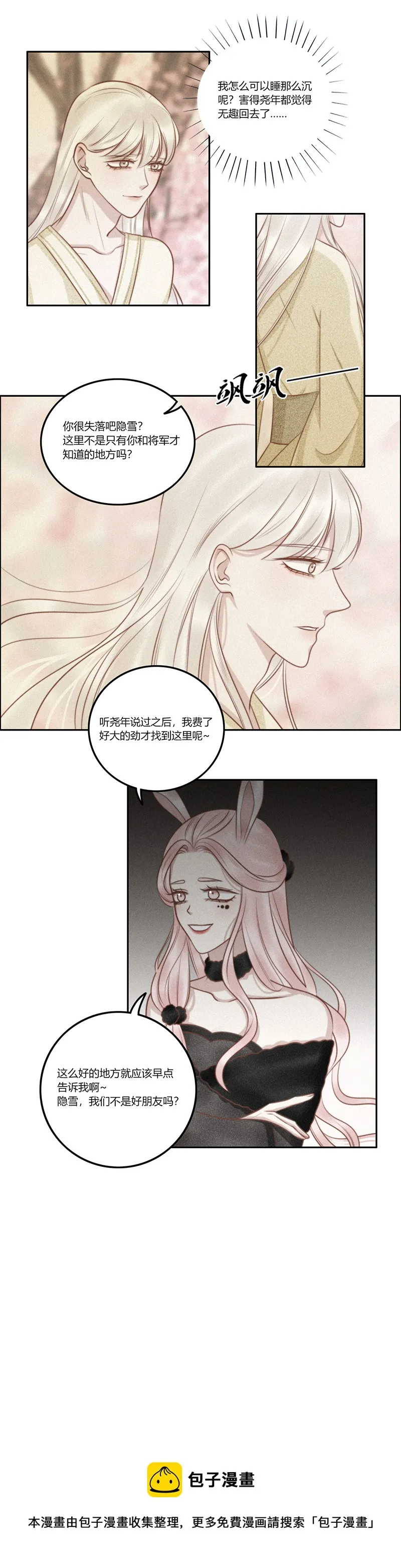 十话 心意（下） 第6页
