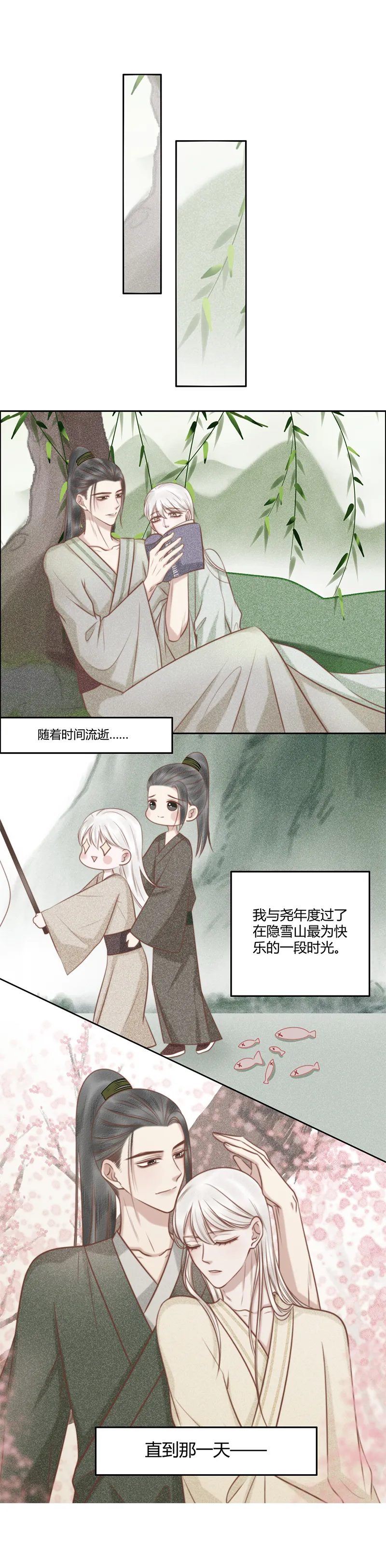 十话 心意（上） 第3页