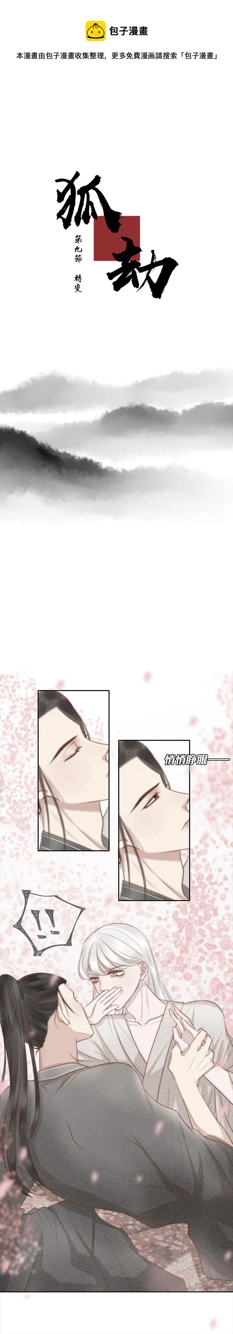 九话 转变 第1页