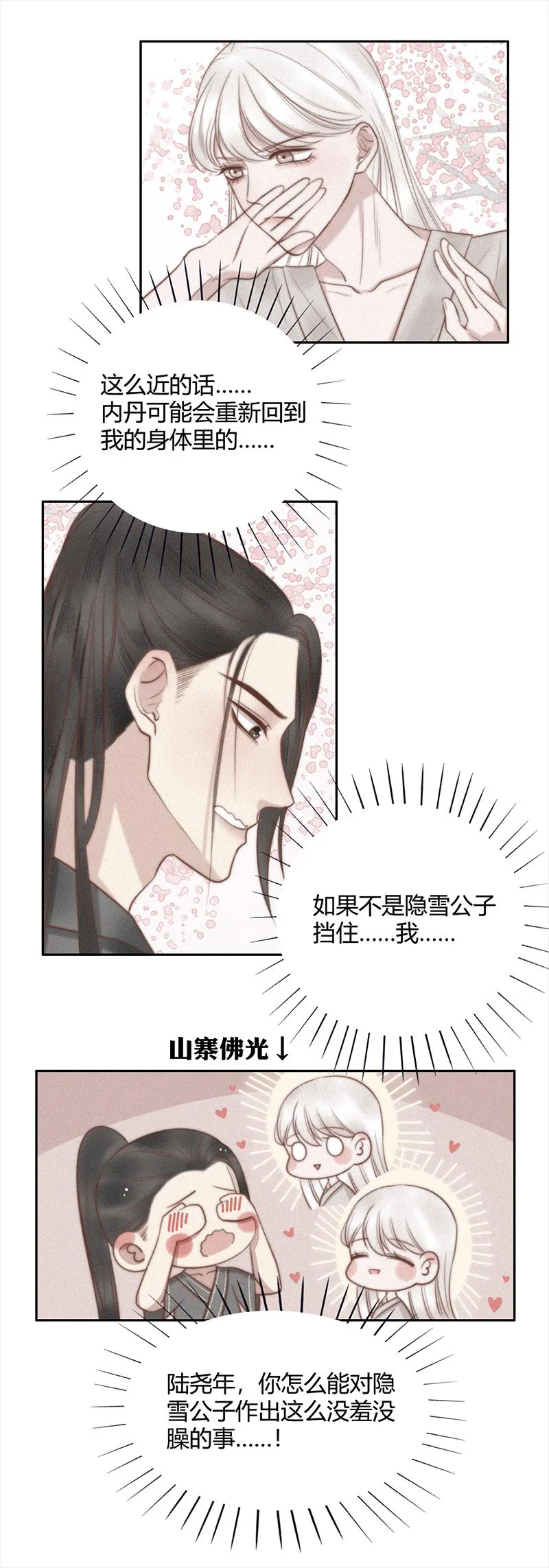 九话 转变 第2页