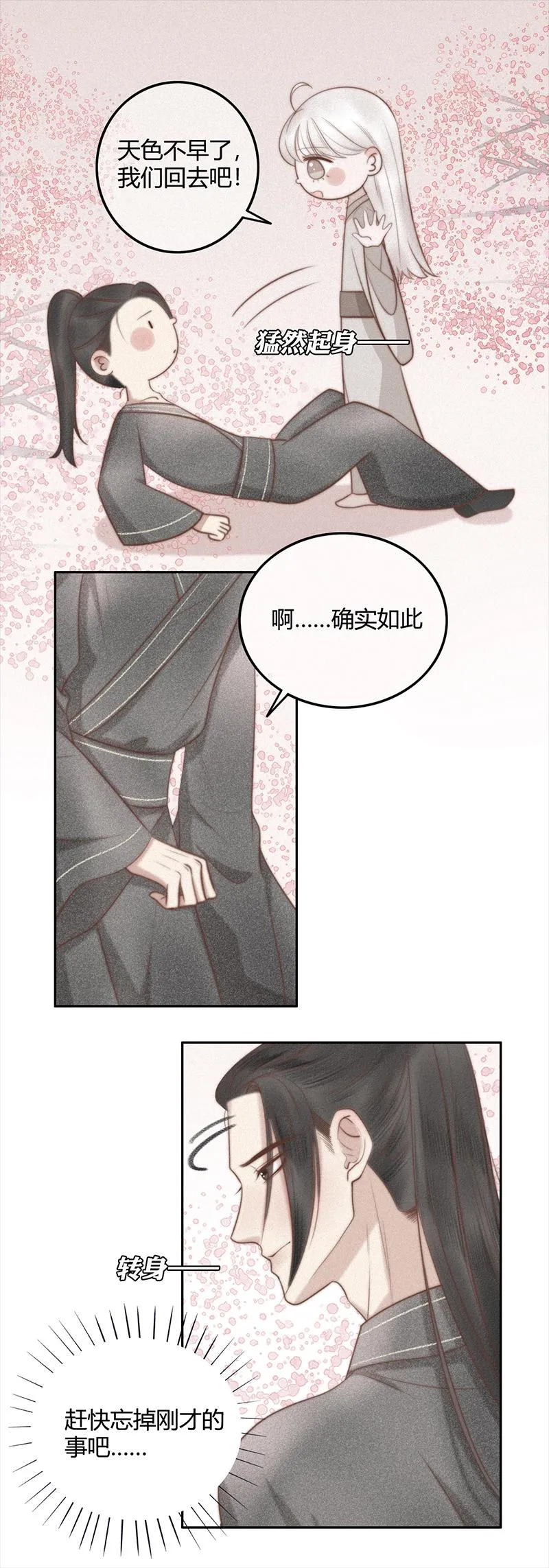 九话 转变 第3页