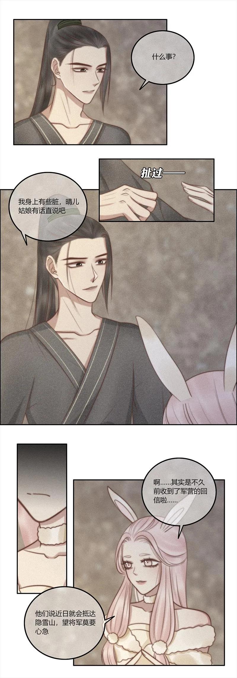 九话 转变 第8页