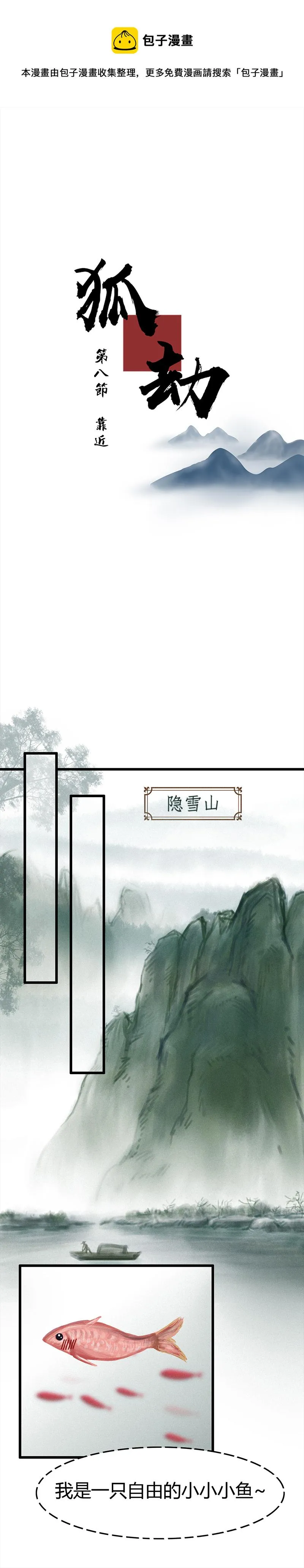 八话 靠近 第1页