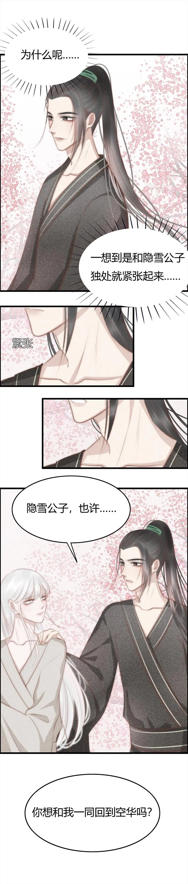 八话 靠近 第6页