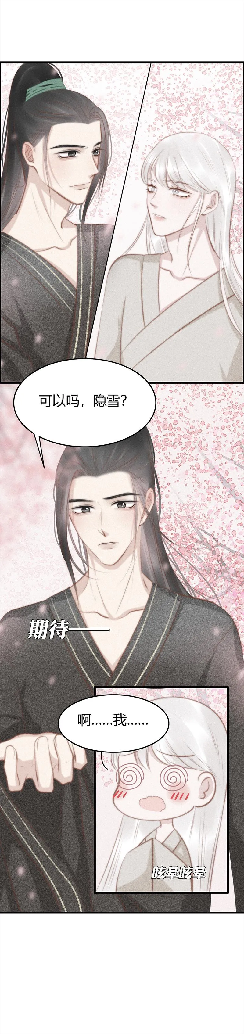 八话 靠近 第7页