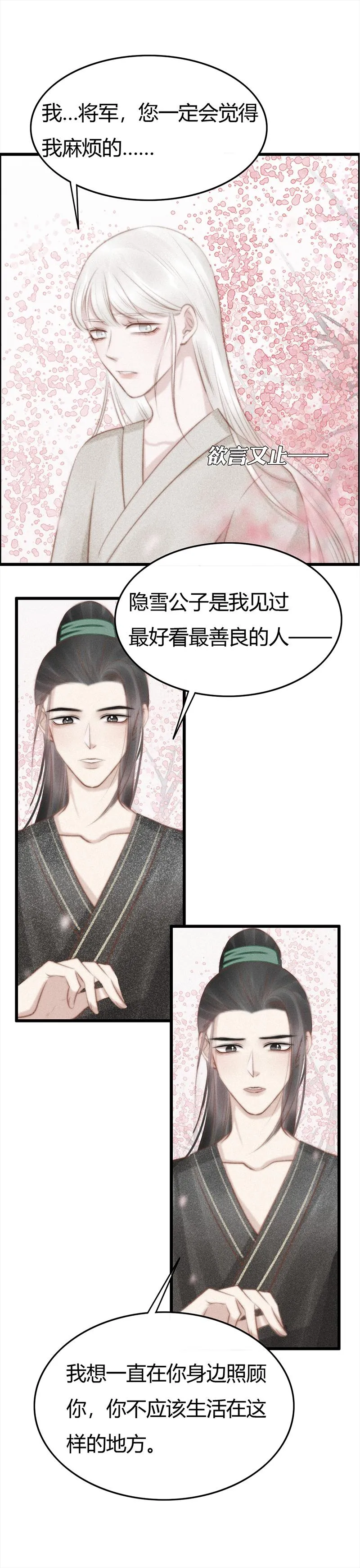 八话 靠近 第8页